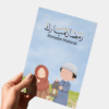 Ramadan Mubarak